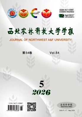 西北农林科技大学学报(自然科学版)封面